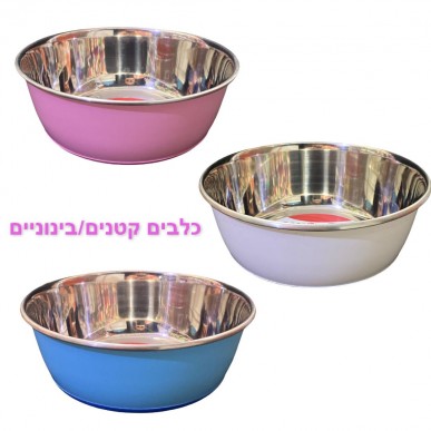 קערת נירוסטה איכותית בצבעי פסטל חלקים 860 מ"ל